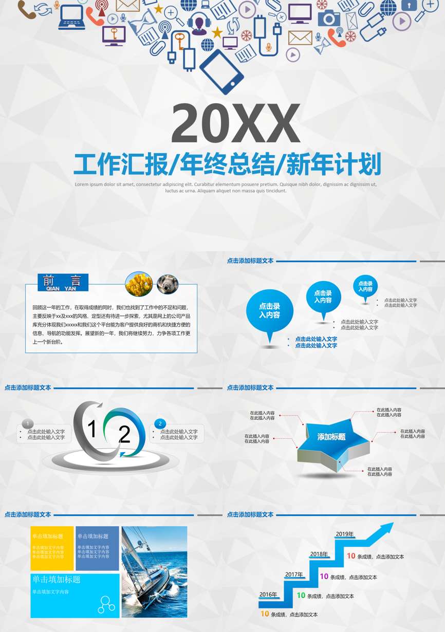 年终总结汇报 (89)年终总结PPT模板